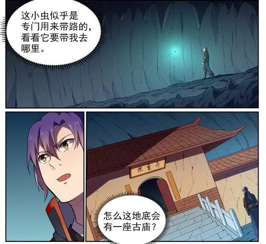 第581话 误打误撞 第11页