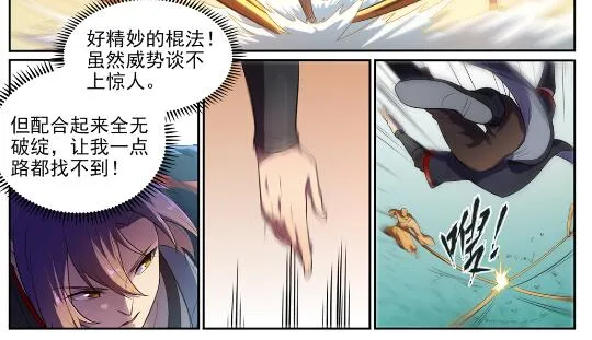 第581话 误打误撞 第20页
