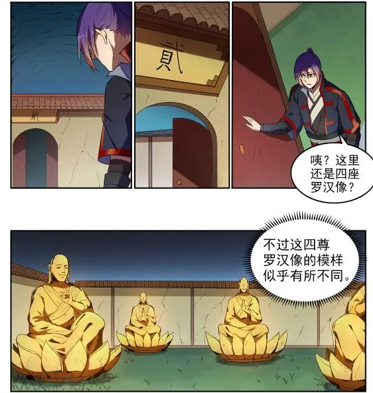 第581话 误打误撞 第23页
