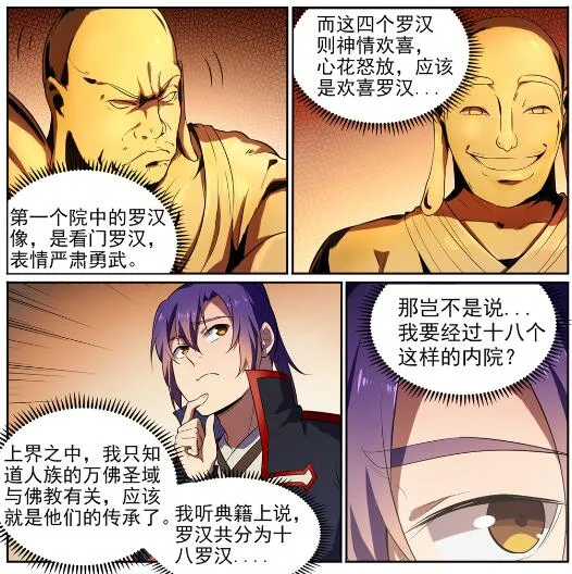 第581话 误打误撞 第24页