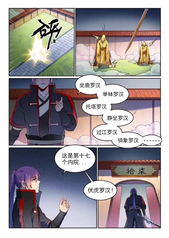 第582话 虎啸龙吟 第2页