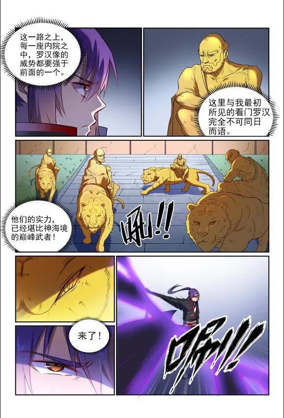 第582话 虎啸龙吟 第3页