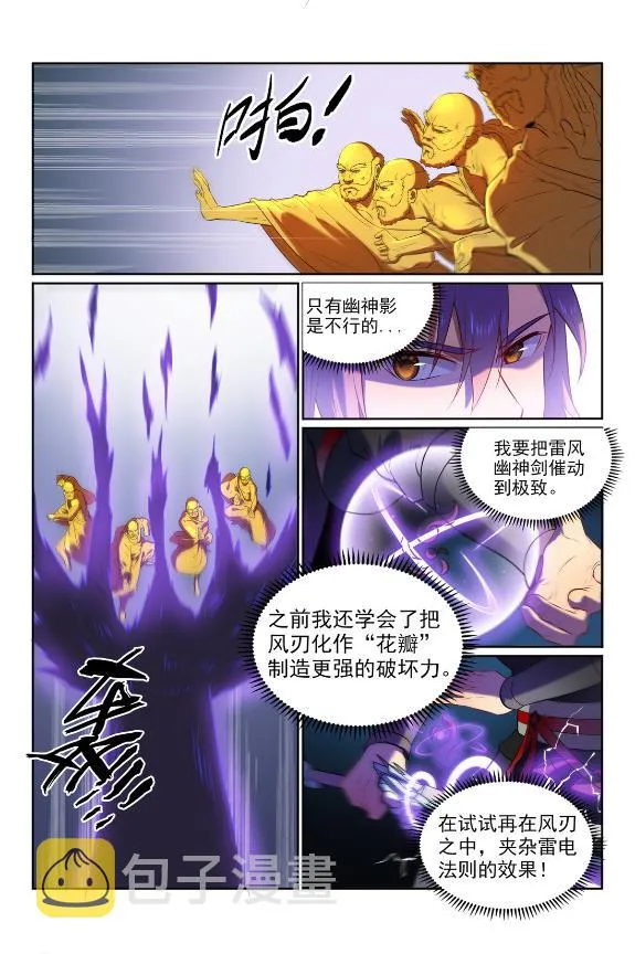 第582话 虎啸龙吟 第4页