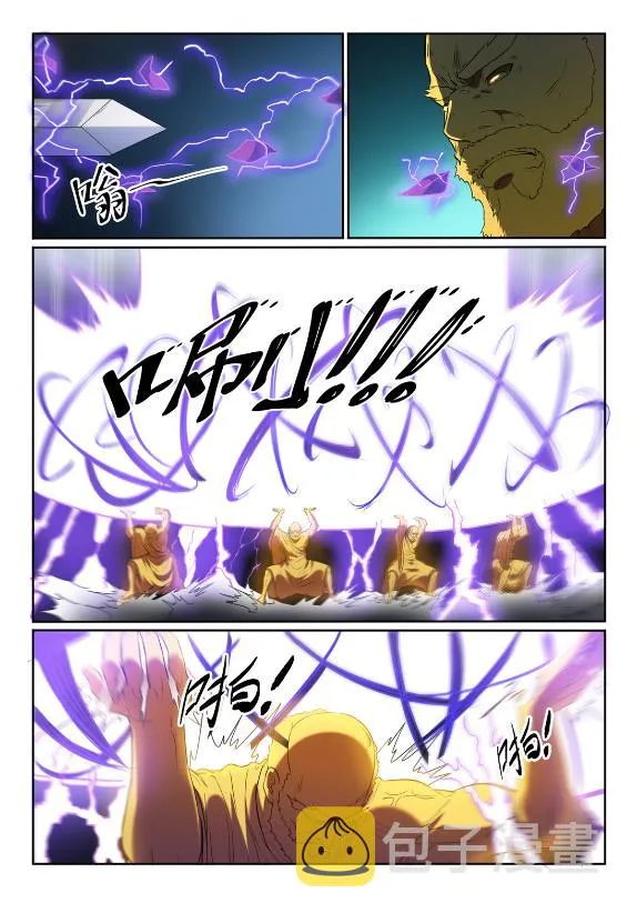 第582话 虎啸龙吟 第5页
