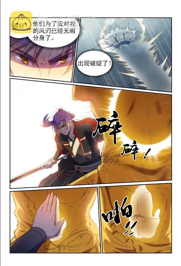 第582话 虎啸龙吟 第6页