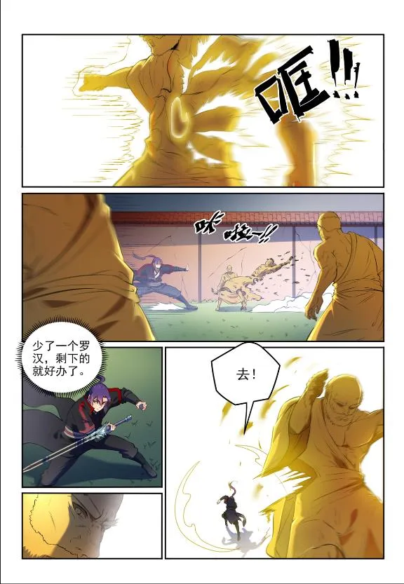 第582话 虎啸龙吟 第7页