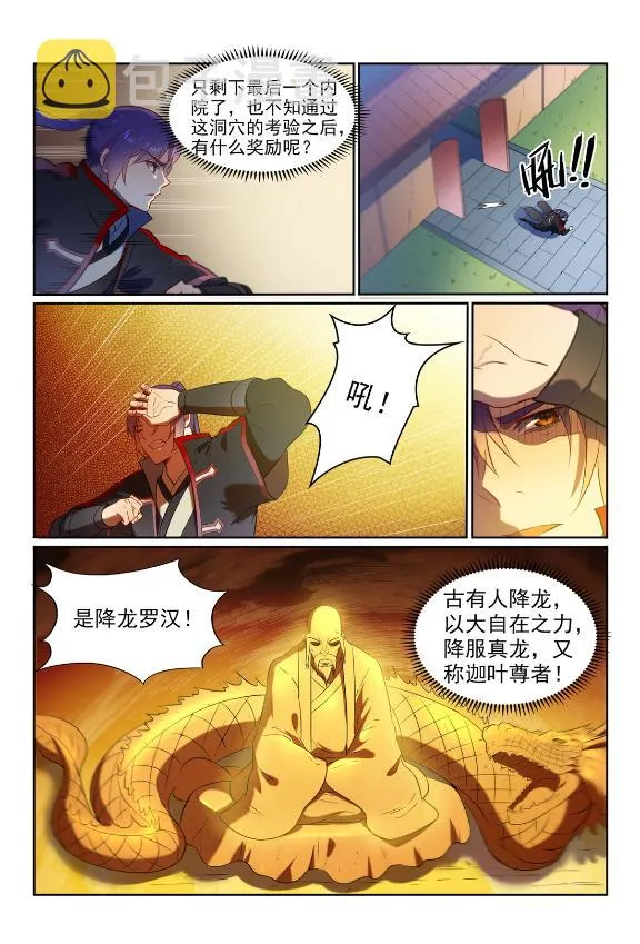 第582话 虎啸龙吟 第9页