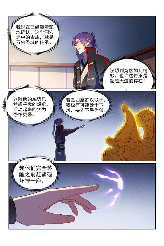 第582话 虎啸龙吟 第10页