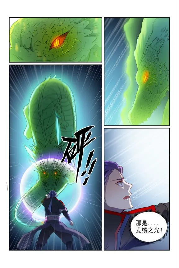 第582话 虎啸龙吟 第11页