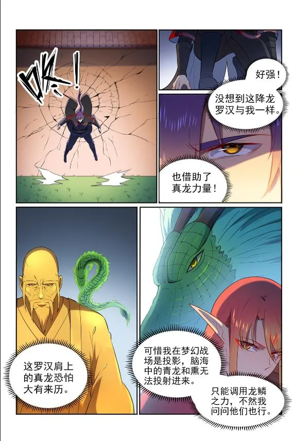 第582话 虎啸龙吟 第13页
