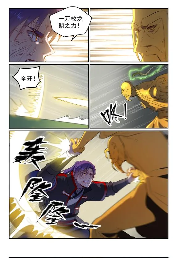 第582话 虎啸龙吟 第14页