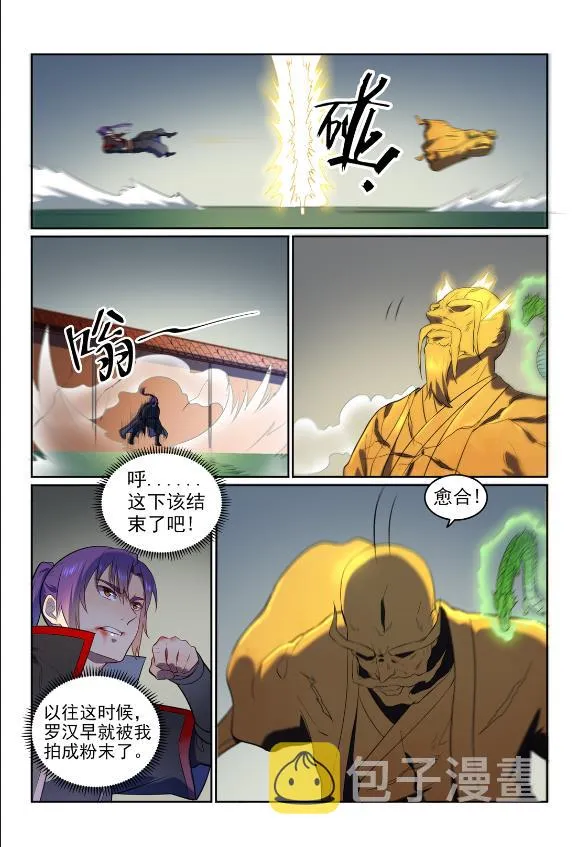 第582话 虎啸龙吟 第15页