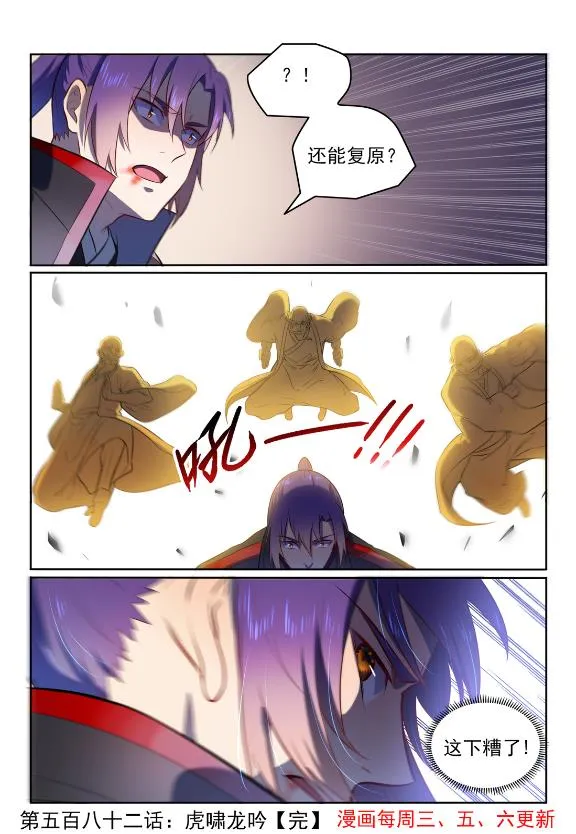 第582话 虎啸龙吟 第16页