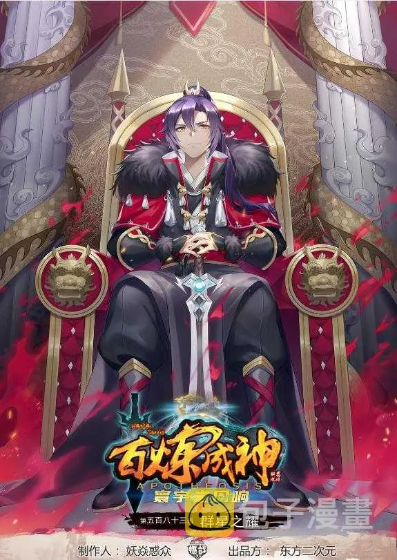 第583话 群星之耀 第1页