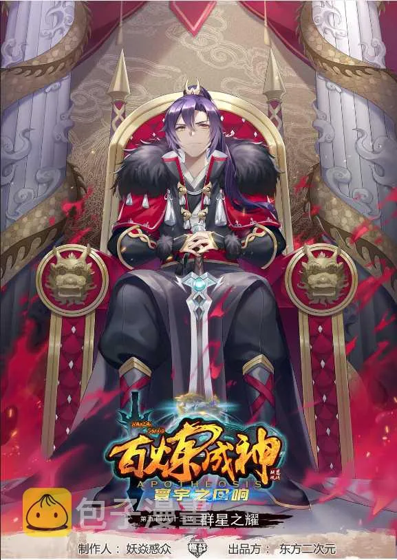 第583话 群星之耀 第2页