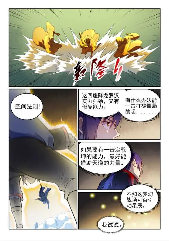 第583话 群星之耀 第3页