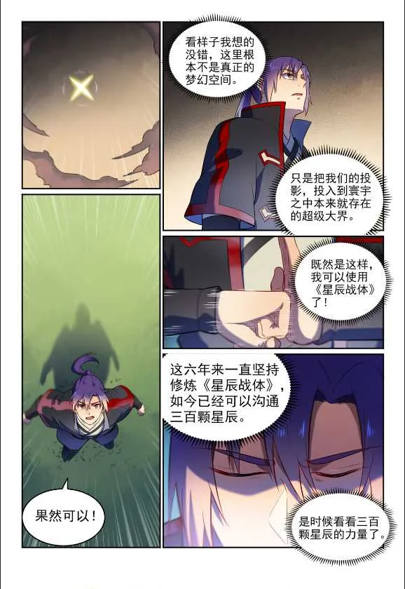 第583话 群星之耀 第4页