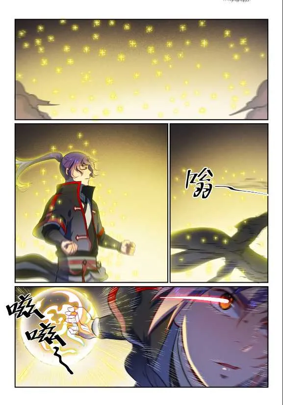第583话 群星之耀 第5页
