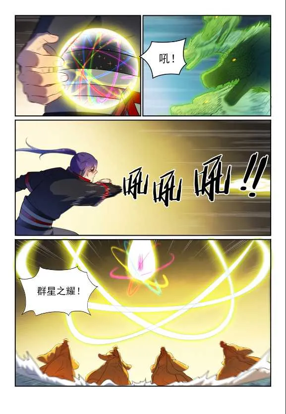 第583话 群星之耀 第6页