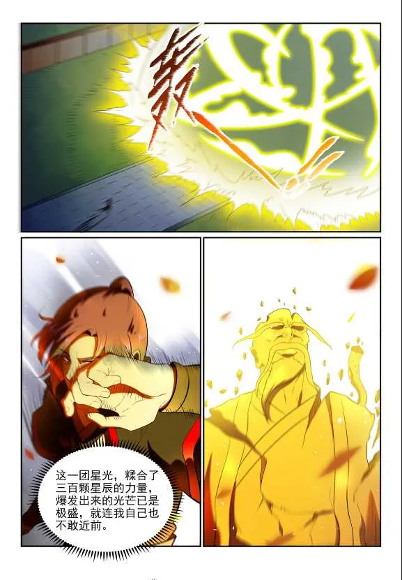 第583话 群星之耀 第7页