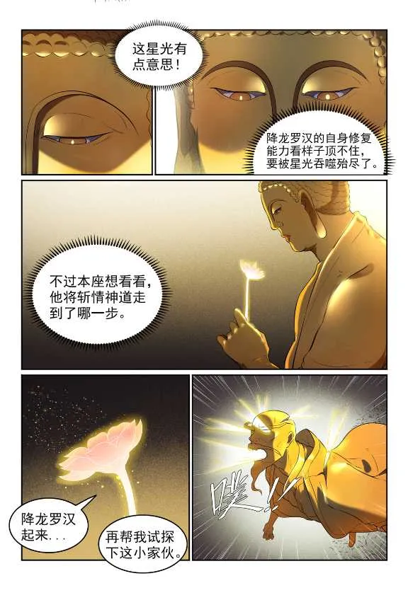 第583话 群星之耀 第8页