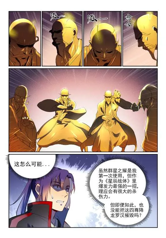 第583话 群星之耀 第9页