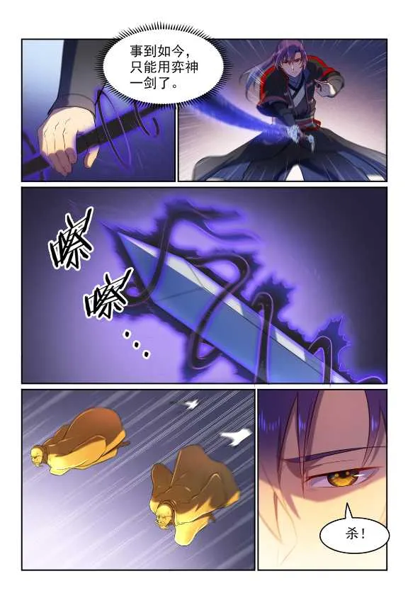 第583话 群星之耀 第10页