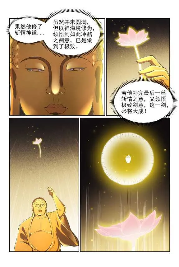 第583话 群星之耀 第11页