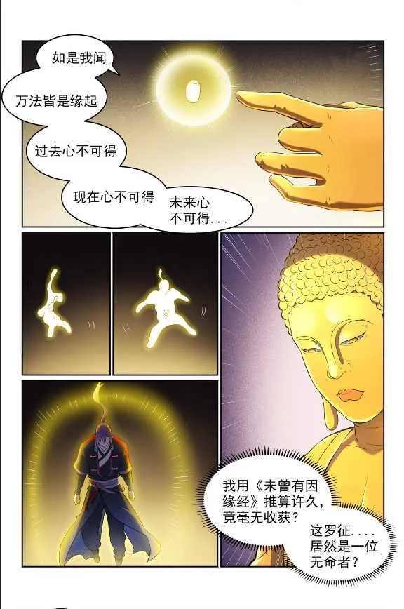 第583话 群星之耀 第12页
