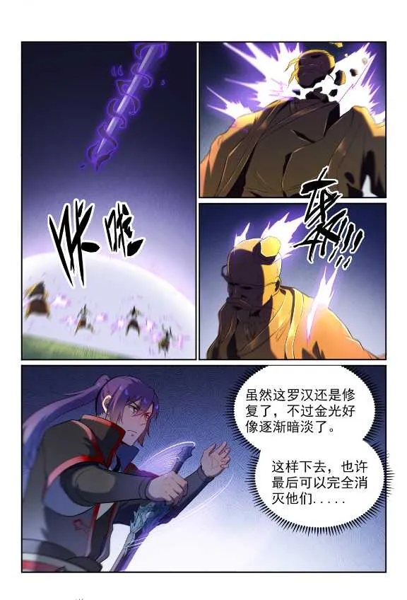 第583话 群星之耀 第14页