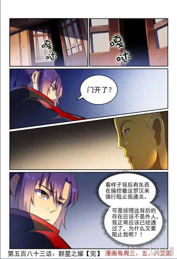 第583话 群星之耀 第17页