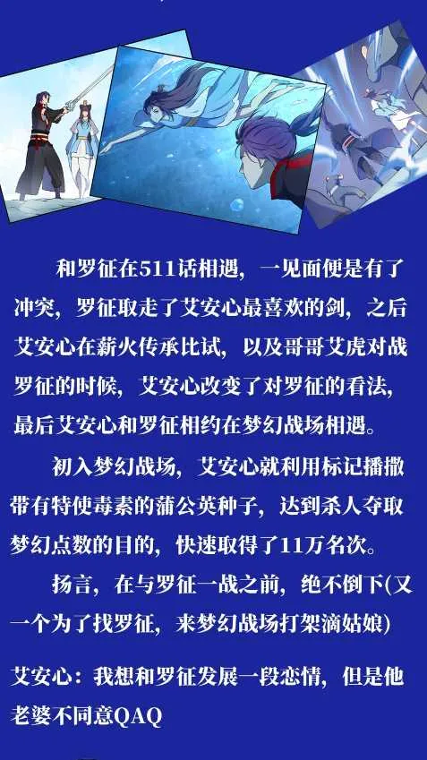 第583话 群星之耀 第19页