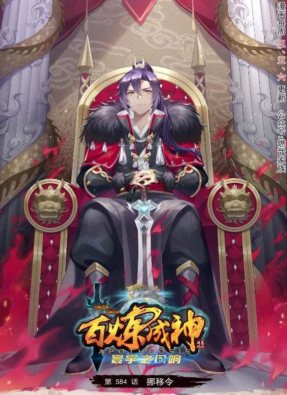 第584话 挪移令 第1页