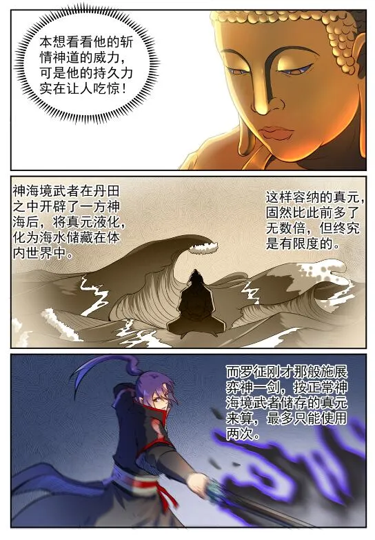 第584话 挪移令 第2页