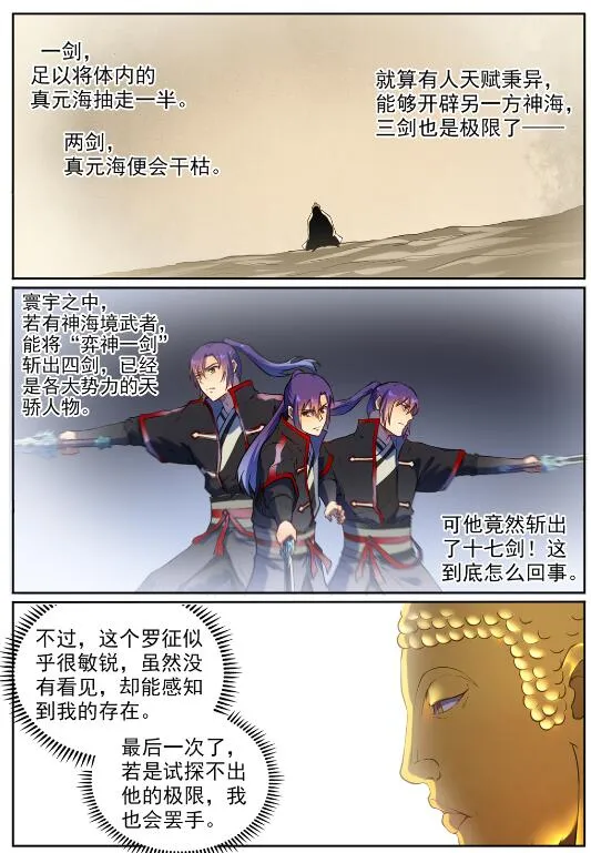 第584话 挪移令 第3页