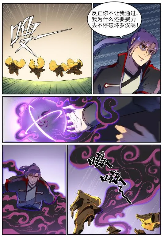 第584话 挪移令 第4页