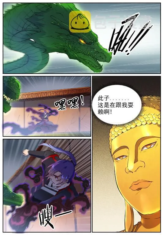 第584话 挪移令 第5页