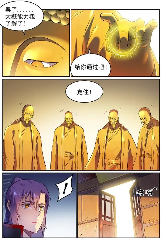第584话 挪移令 第6页