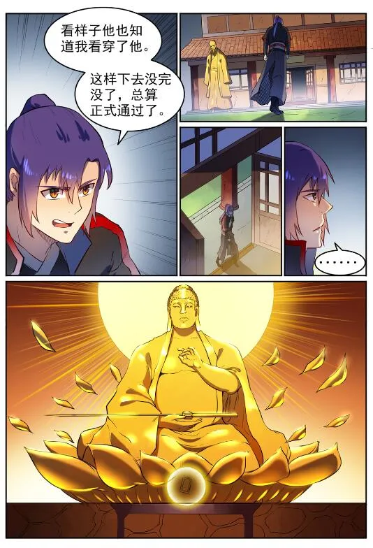 第584话 挪移令 第7页