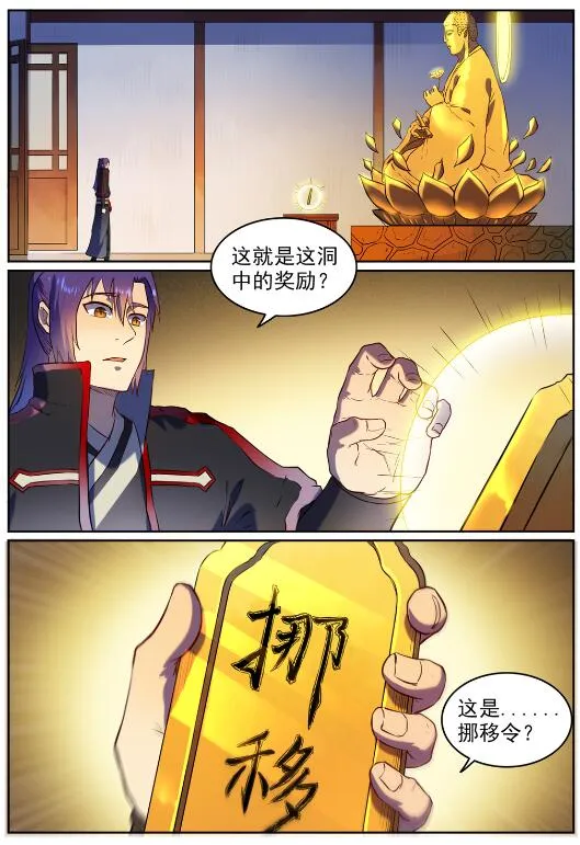 第584话 挪移令 第8页