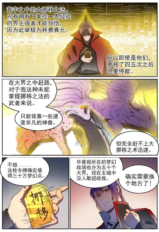 第584话 挪移令 第9页