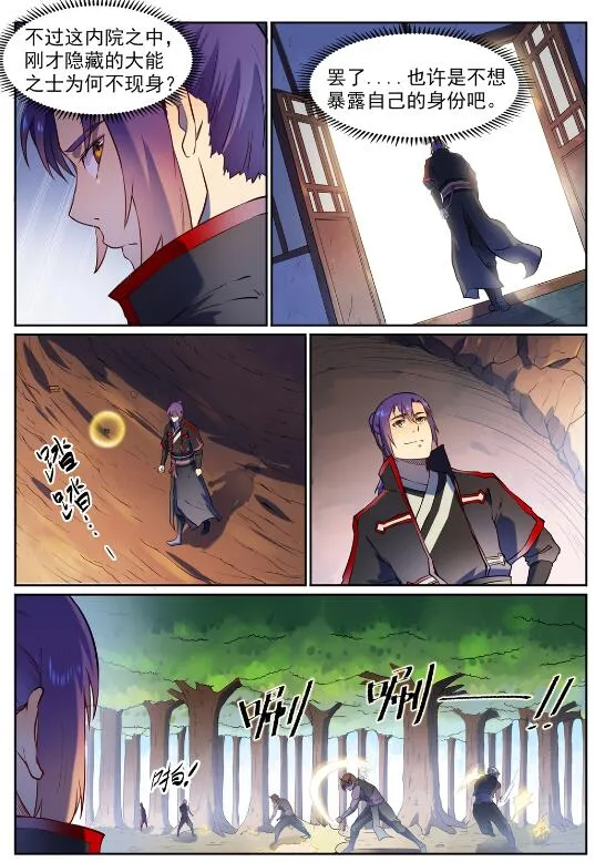 第584话 挪移令 第10页
