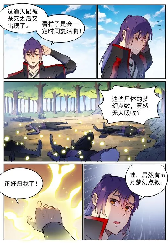 第584话 挪移令 第11页