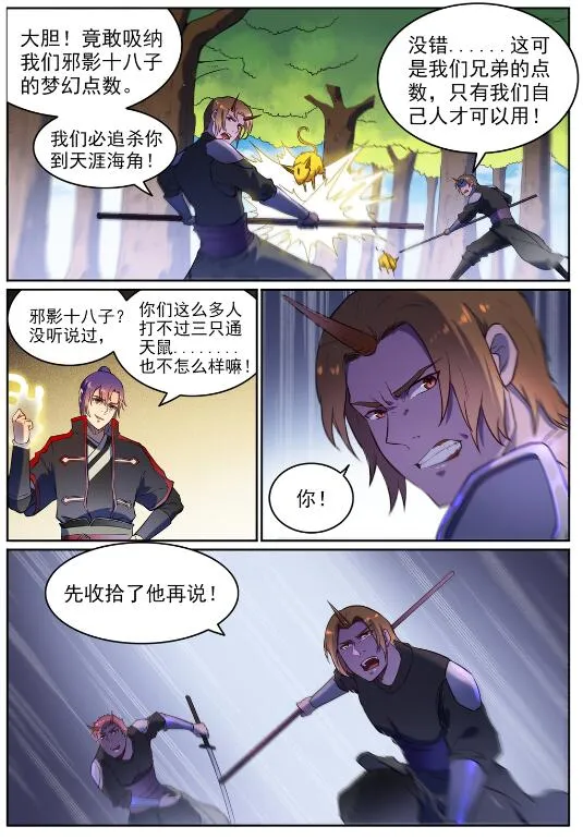 第584话 挪移令 第12页