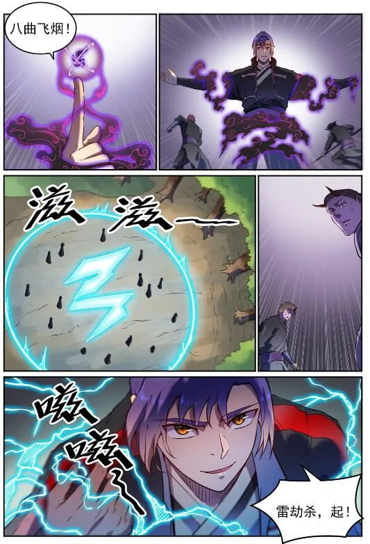 第584话 挪移令 第13页