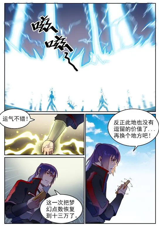 第584话 挪移令 第14页