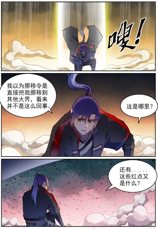 第584话 挪移令 第16页