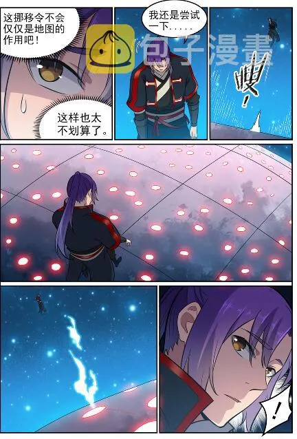 第585话 另起炉灶 第3页