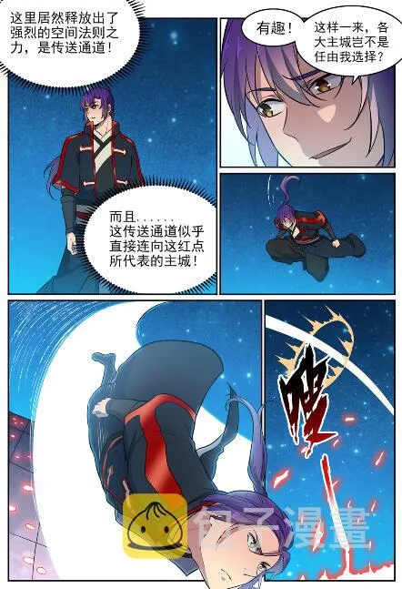 第585话 另起炉灶 第4页