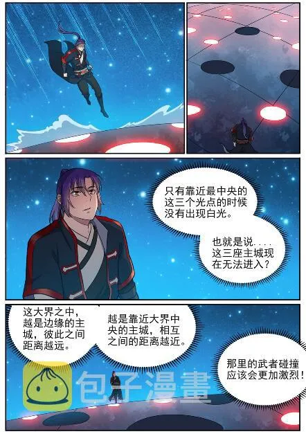 第585话 另起炉灶 第5页